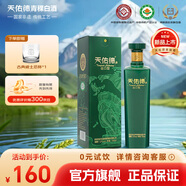 天佑德  出口型 清香型白酒 青稞酒 52度 750mL 1瓶 【和平版】