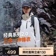 伯希和（Pelliot）[成毅同款]山野2.0沖鋒衣男女三合一外套夏季夾克12340106白S