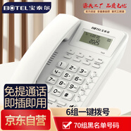 寶泰爾電話機(jī)座機(jī)固定電話機(jī)免提通話辦公家用雙接口免電池6組獨(dú)立一鍵撥號70組黑名單T122白色