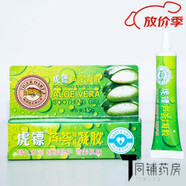 虎鏢（hubiao）【藥房直售】蘆薈膠補水痘印修復保濕抗痘曬后 膠 五只裝