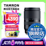 騰龍（Tamron）B070 17-70mm F/2.8 VC防抖大光圈微單鏡頭17-70風(fēng)光人像旅行半畫幅1770 富士X卡口 套餐三【送UV禮包+ND1000減光鏡】