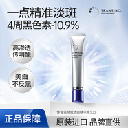 傳皙諾第一三共傳明酸美白淡斑精華液氨甲環(huán)酸提亮膚色 精華液30g