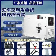安億通貨車12v/24v伏駐車發(fā)電機(jī)汽油LNG/CNG燃?xì)庾詣?dòng)啟停藍(lán)牙手機(jī)互聯(lián) 手機(jī)互聯(lián)版24V鐵殼燃?xì)饪畎l(fā)電機(jī)