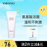 VIDIVICI氨基酸洗面奶深層清潔泡沫綿密溫和水潤潔面乳110ml女生生日禮物