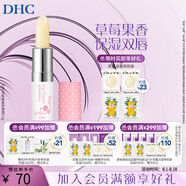 蝶翠詩（DHC）草莓果香護(hù)唇膏 潤唇膏保濕滋潤防干裂應(yīng)對唇紋禮物 2.3g