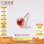 六福珠寶七夕禮物18K金紅寶石耳釘(單只) 共5分/紅18K/約0.36克