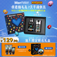 曼秀雷敦男士小黑盾系列氨基酸保濕潔面+精華乳補水護膚品七夕節禮物