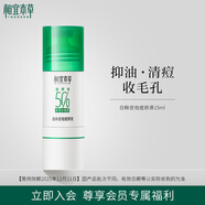相宜本草白柳皮祛痘原液15ml【限用效期2025年12月21日】
