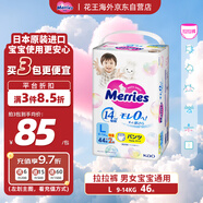花王（Merries）妙而舒嬰兒拉拉褲學(xué)步褲尿不濕 增量裝L46片(9-14kg)日本進(jìn)口