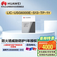 華為防火墻授權(quán)威脅防護(hù)1年 適用于USG6000E-S13防火墻 LIC-USG6000E-S13-TP-1Y
