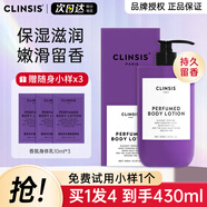 CLINSIS身體乳法國香氛高定特調珂萊詩韋雪同款滋潤保濕持久留香潤膚乳 琥珀烏木400ml+小樣30ml*3