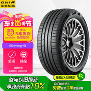 佳通GITI 輪胎205/55R16 91H GitiSynergy H2 適配 速騰/帝豪GL/朗逸