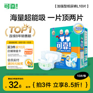 可靠（COCO）加強(qiáng)型成人紙尿褲L10片（臀圍95-120cm）夜用老年人孕產(chǎn)婦尿不濕