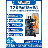 榮耀（HONOR）原裝華為暢享9plus原裝電池7 8/10plus榮耀30 20pro暢玩7A 10S10e原廠全新 暢玩8/8A原裝