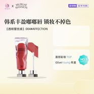 MUZIGAE MANSION韓國(guó)冰塊唇釉水霧透明顏料冰塊絲絨啞光唇彩送女友閨蜜好友生日禮 【透明管絲絨】004#AFFECTION