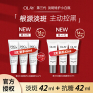 OLAYOLAY第三代淡斑美白精華液旅行裝淡斑保濕控油送老婆女朋友 【雙精華】淡斑14*3+抗糖14*3