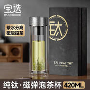 PAKCHOICE茶杯茶水分離杯純鈦磁彈泡茶杯高檔水杯生日畢業(yè)禮物送老師朋友