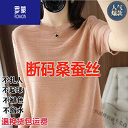 羅蒙（ROMON）桑蠶冰絲短袖t恤女25夏季薄款大碼顯瘦圓領(lǐng)半袖針織冰絲上衣 高檔品牌粉色+女裝十大品牌 S 【適合80-100斤】