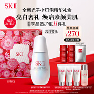 SK-II光子小燈泡美白淡斑精華液50ml化妝品sk2護膚品套裝skii生日禮物