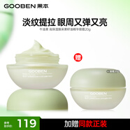果本官方牛油果高保濕精華眼霜淡化細紋改善黑眼圈生日禮物送老婆 【抗皺淡紋】眼霜20g
