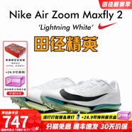耐克田徑精英巴黎新款  Nike Maxfly 2 FP耐克男女碳板氣墊短跑釘鞋 FD8395-102/Maxfly 2代 41
