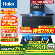海爾（Haier）抽油煙機家用頂側(cè)底五吸23風(fēng)量大吸力纖薄7字型免拆自清洗揮手智控吸排煙機煙灶套裝 PL9721Q 推薦【5.2KW猛火灶套裝】9721+Q2BE50