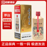 茅臺易享神州53度500ml醬香型白酒貴州茅臺酒單瓶裝收藏擺柜個性化 53%vol 500mL 1瓶