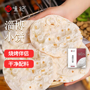 悅味紀 淄博燒烤小餅1kg 60張 山東小燒餅卷餅 燒烤食材 夜宵方便速食