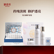 御泥坊 矜純臻白小金瓶復顏系列護膚品禮物水乳套裝提亮補水保濕女 臻白水乳霜+次拋精華21支