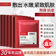 蘭亭 LANTERN9D玻尿酸舒緩補(bǔ)水保濕面膜 蟲草靈芝緊致面膜 富勒烯水光肌小嫩膜 5盒-三勝肽玻色因熬夜小黑膜