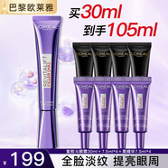 歐萊雅紫熨斗眼霜女玻色因第三代全臉淡紋玻尿酸黑眼圈眼袋細紋緊致小樣 【紫熨斗共60ml+小黑瓶共30ml】