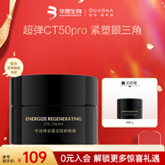 夸迪華熙生物夸迪臻金蘊活眼霜嘗鮮 5g【有效期至26年4月】