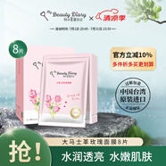 我的美麗日記（MY BEAUTY DIARY）日志臺(tái)灣原裝進(jìn)口面膜大馬士革玫瑰8片/盒保濕滋潤提亮