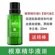維怡美【熱銷10萬+】官方正品授權院線同款實體店發(fā)貨根草原液精華液 根草精華液Ⅲ20ml