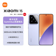 小米（MI）Xiaomi 小米15 徠卡光學(xué)鏡頭 無損變焦 驍龍8至尊 龍晶玻璃 120HZ高刷 16GB+512GB 丁香紫 5G手機