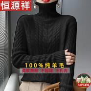 恒源祥高領(lǐng)毛衣女2025秋冬新款加厚羊毛高級感麻花內(nèi)搭針織毛衣打底衫女 黑色 S 【85-100】斤可穿