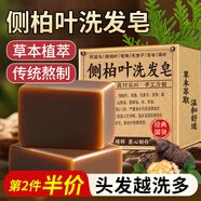 力仕康LEASCAN側柏葉洗發(fā)皂洗頭皂何首烏中草藥防斷掉發(fā)控油去屑洗發(fā)水