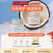 嬌韻詩(shī)myclarinsO椰面霜5ml+晚霜5ml*2護(hù)膚品女生生日禮物