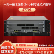 華為（HUAWEI）網(wǎng)絡(luò )配件 S7703總裝機箱，S7703主控處理單元D*2，(X6E.RJ45.PoE++)*1，(X6E.SFP+)*1