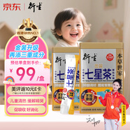 衍生港版金裝七星茶 清燥熱去火兒童小兒夜啼睡眠不安穩(wěn) 200g*2盒