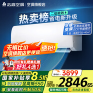 志高空調(diào)（CHIGO）壁掛式/掛機(jī)大1P/1.5P/2P 冷暖 變頻  新能效節(jié)能省電 3匹 二級(jí)能效 勁爽風(fēng)變頻冷暖