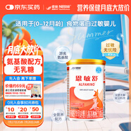 雀巢健康科學(xué) 恩敏舒 無乳糖 氨基酸配方食品 二代氨基酸強(qiáng)化OPO正品保證 400g