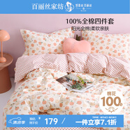 百麗絲水星家紡出品床上四件套純棉100%全棉四件套床品被套床單套件1.5m床