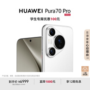 HUAWEI Pura 70 Pro 雪域白 12GB+1TB 超高速風馳閃拍 超聚光微距長焦 華為P70智能手機