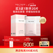 名膜壹號（mecmor）夢幻美肌多效面膜5片女補水保濕提亮膚色溫和不刺激男女