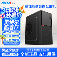 昂臺(tái)英特爾臺(tái)式電腦全套商用辦公家用電腦臺(tái)式機(jī)企業(yè)采購(gòu)商務(wù)財(cái)務(wù)設(shè)計(jì)組裝電腦主機(jī)整機(jī) 單主機(jī) 配置2：酷睿i5/16G/512G固態(tài)【熱銷爆款】