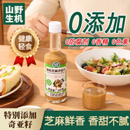 山野生機蔬菜沙拉醬0添加兒童輕食蛋黃三明治芝麻焙煎沙拉汁可搭配減脂餐