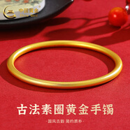 中國黃金（CHINA GOLD）黃金手鐲古法素圈女足金999金鐲子生日七夕禮物送媽媽女友老婆 60圈口約10.15g