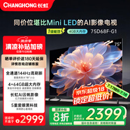 長虹75D68F-G1 75英寸4GB+64GB大內(nèi)存 144Hz高刷新 一鍵看電視 一級能效液晶AI智能電視機(jī) 國家補(bǔ)貼