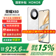榮耀X60 新品5G手機(jī) 國(guó)家補(bǔ)貼 月影白 8GB+256GB【18點(diǎn)前下單當(dāng)天發(fā)出】 官方標(biāo)配【至高補(bǔ)貼15%】
